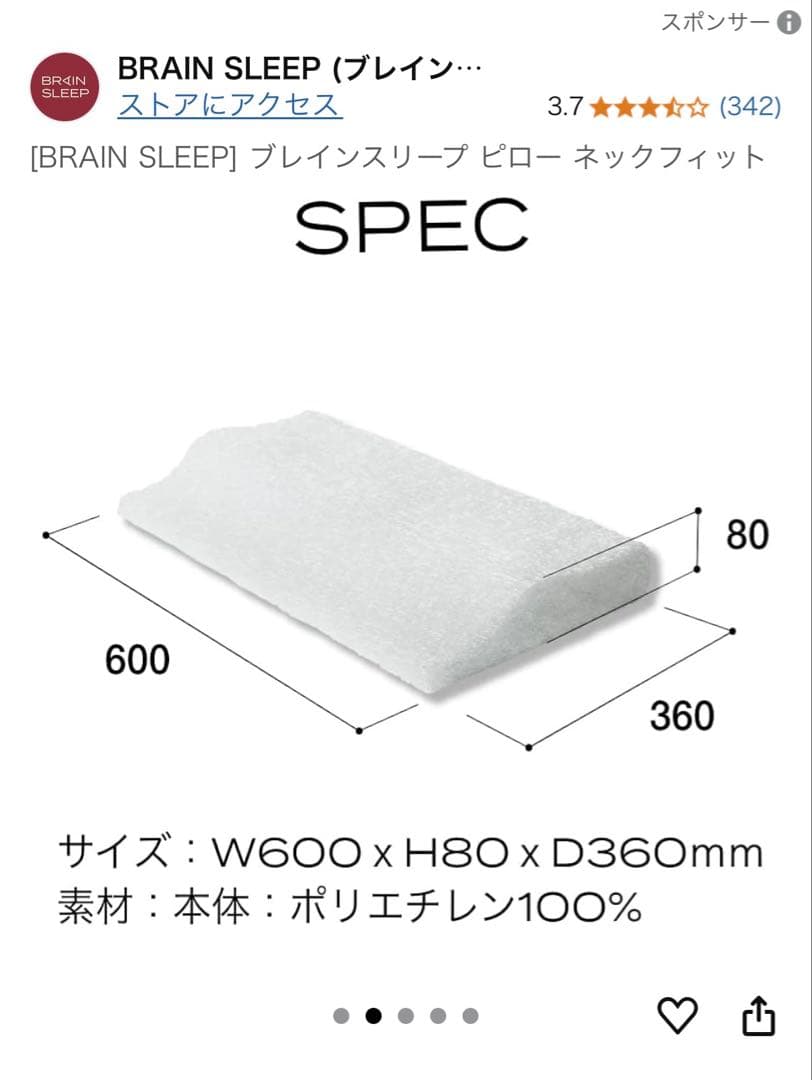 ブレインスリーブ　ストレートネック　ネックフィット　枕