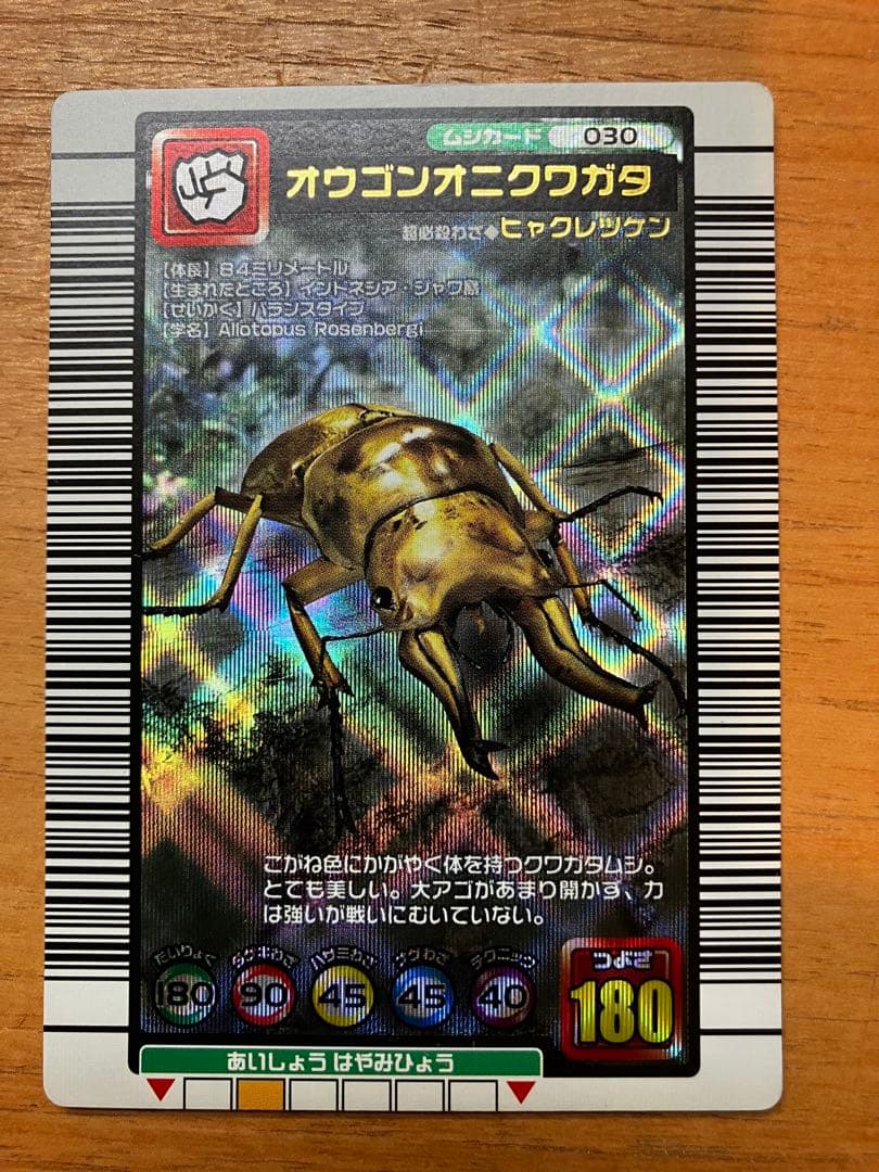 ムシキング オウゴンオニクワガタ 2003 656 - メルカリ