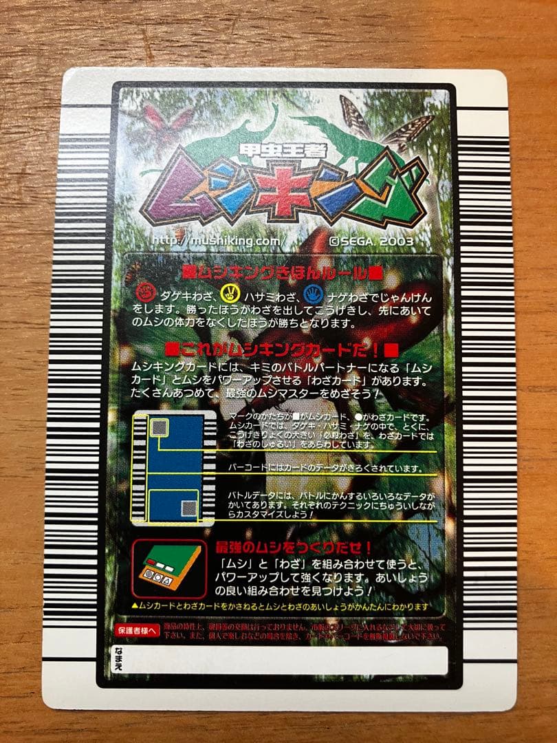 ムシキング オウゴンオニクワガタ 2003 656 - メルカリ
