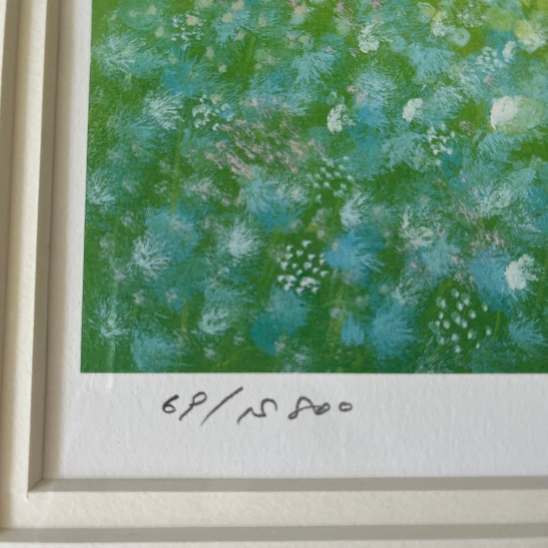 葉祥明「妖精の棲む森」版画リトグラフ