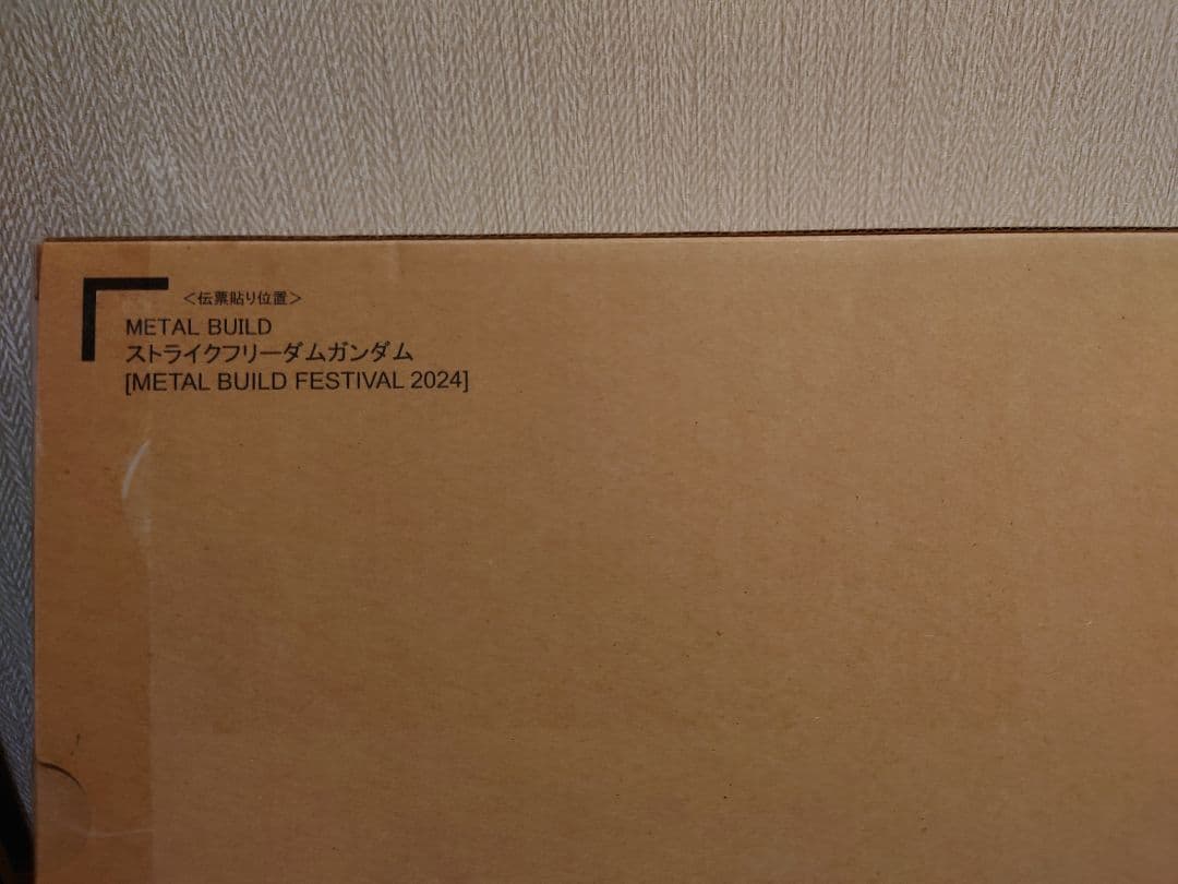 3点セット　メタルビルド デスティニー＆ストライクフリーダム 光の翼セット