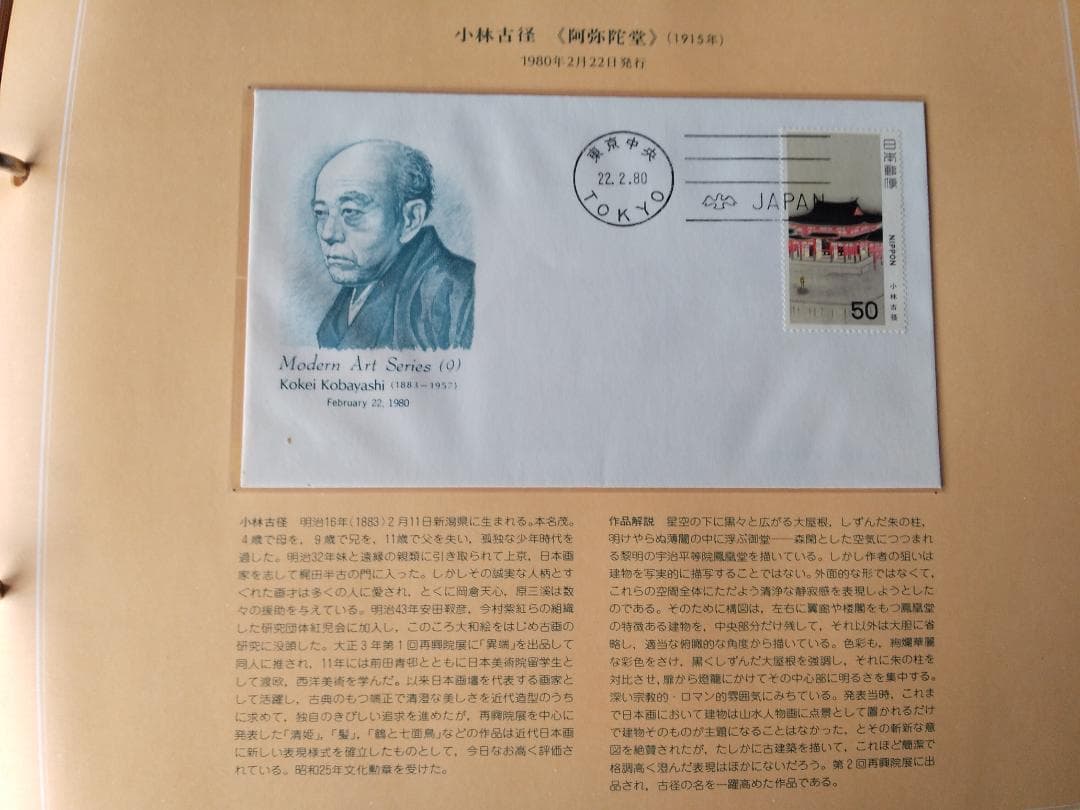 初日カバー 日本近代美術シリーズ 初日カバーコレクション 記念切手 32通 新品