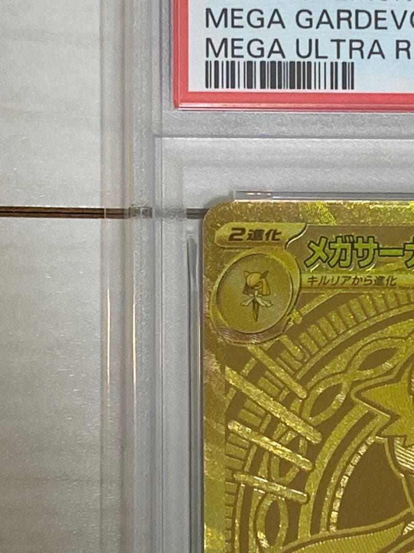 PSA10 ポケモン メガサーナイトex MUR