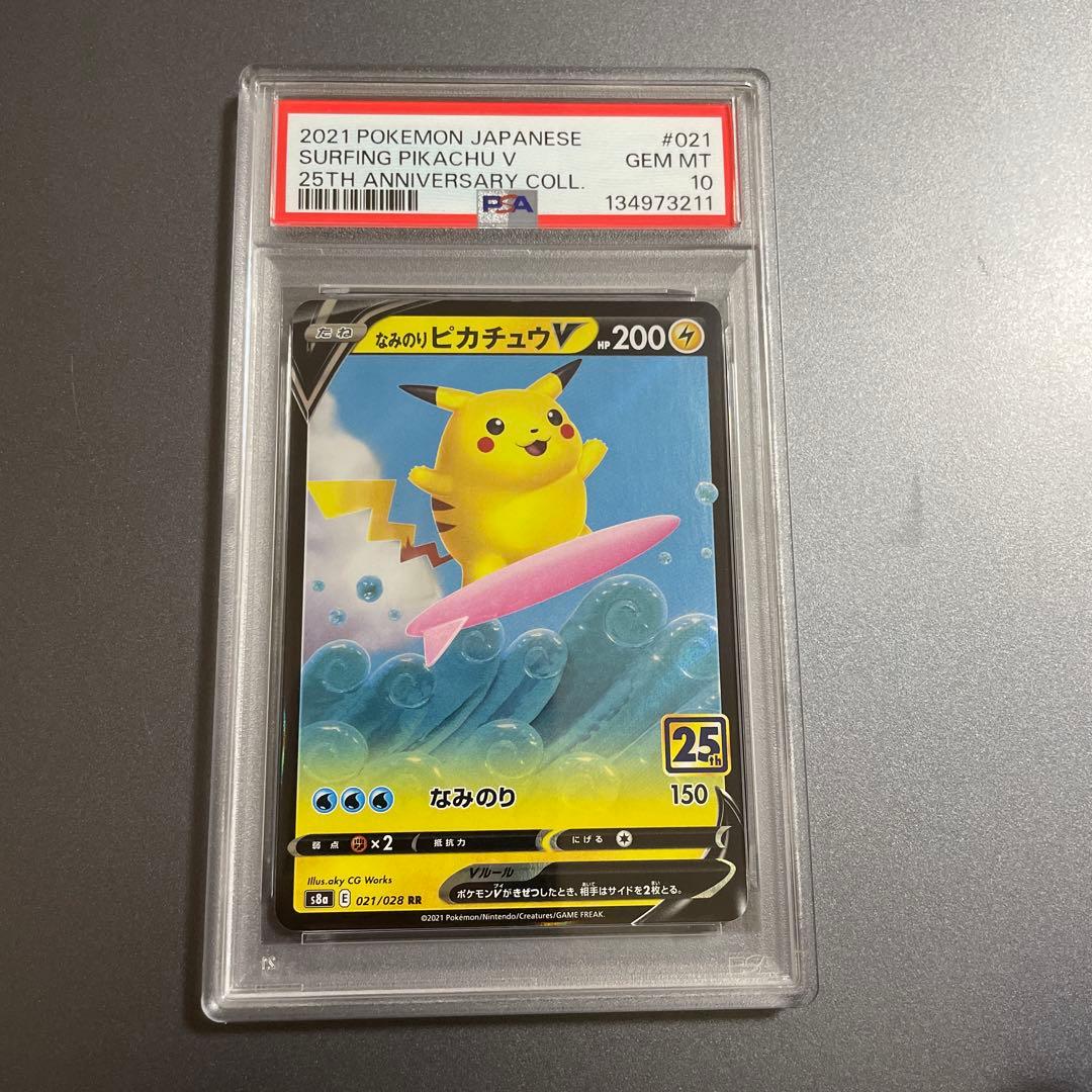 ✴︎PSA10✴︎なみのりピカチュウV RR S8a 25thANNIVERSARY - メルカリ