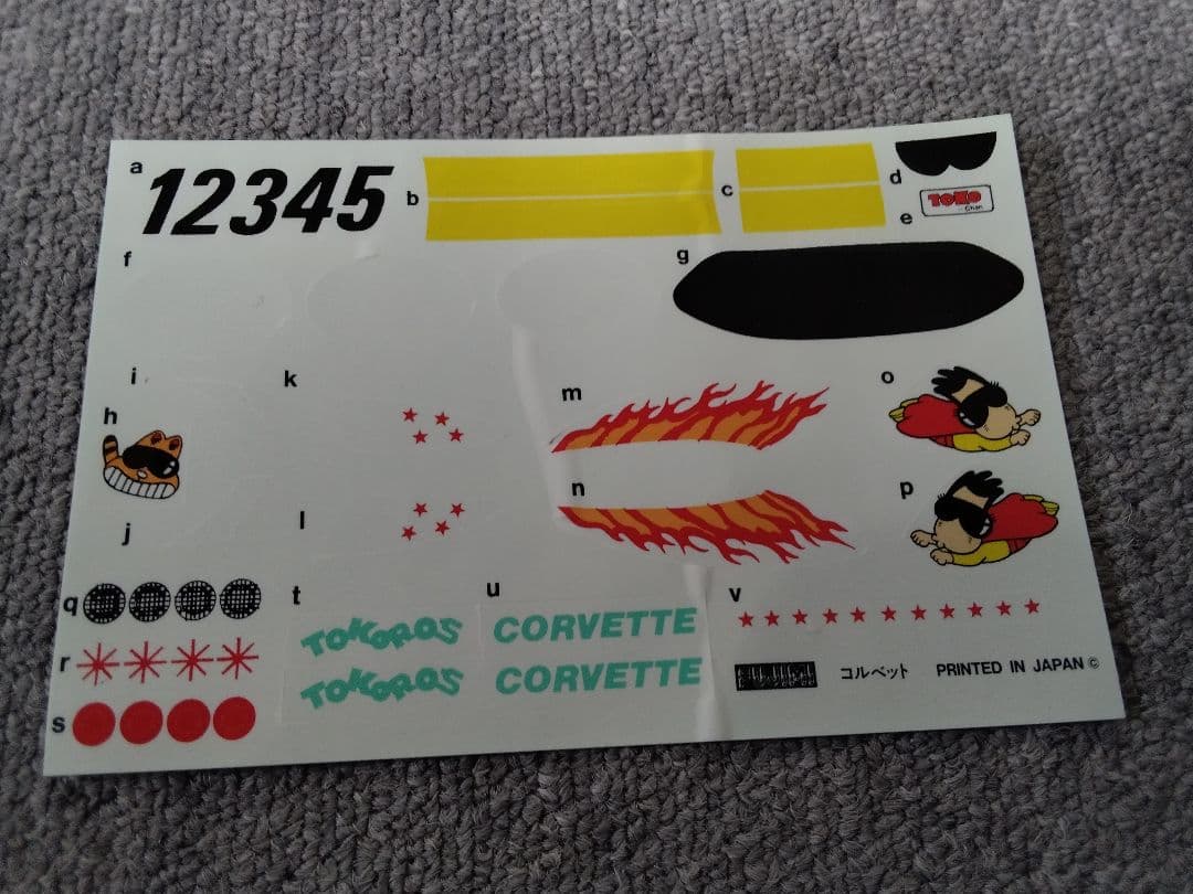 所さんのタダモノではない!4駆 コルベット＆ 貯金箱