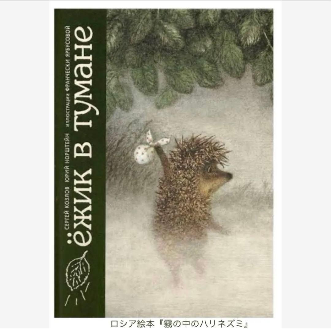 ロシア雑貨☆『霧の中のハリネズミ』コースター6枚&専用Boxマトリョーシカ