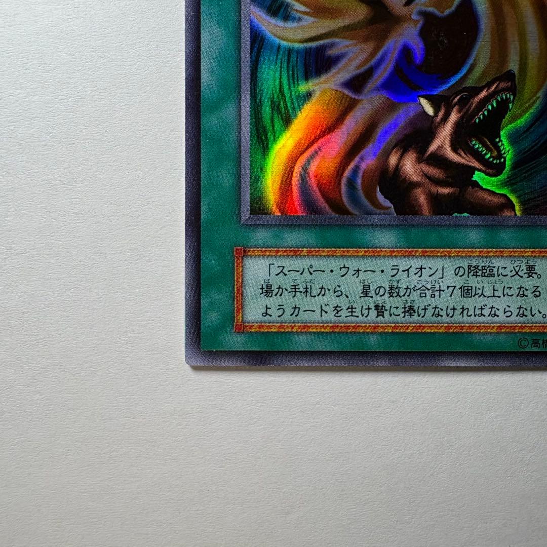 遊戯王】初期 ライオンの儀式 ウルトラレア - メルカリ