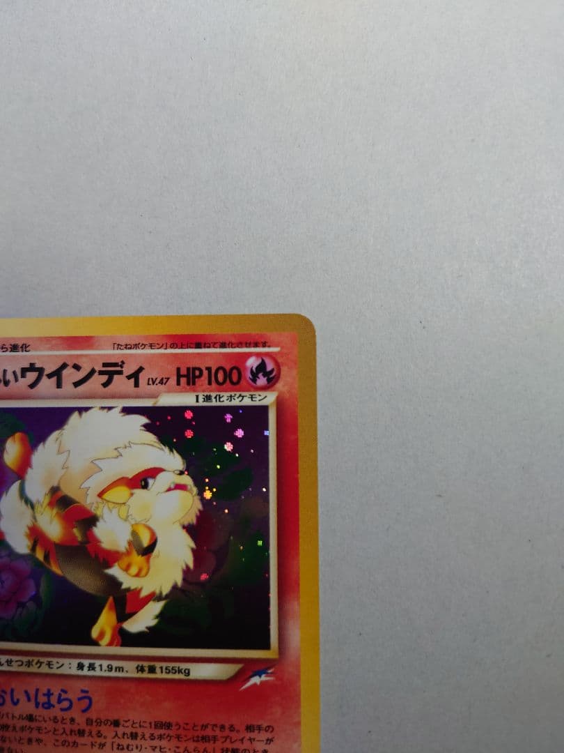 K*g様 やさしいウインディ 旧裏　ポケモンカード