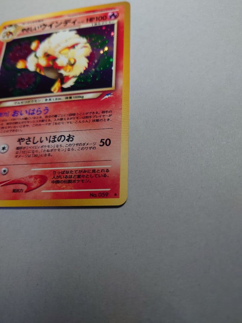 K*g様 やさしいウインディ 旧裏　ポケモンカード
