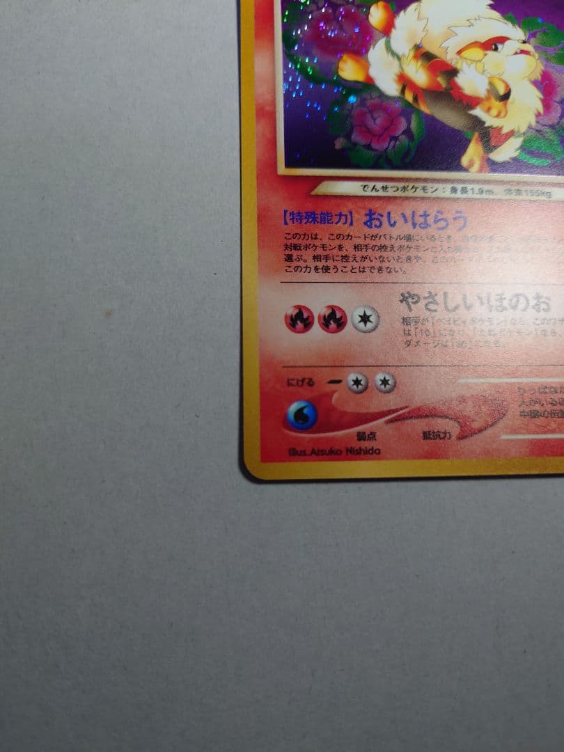 K*g様 やさしいウインディ 旧裏　ポケモンカード