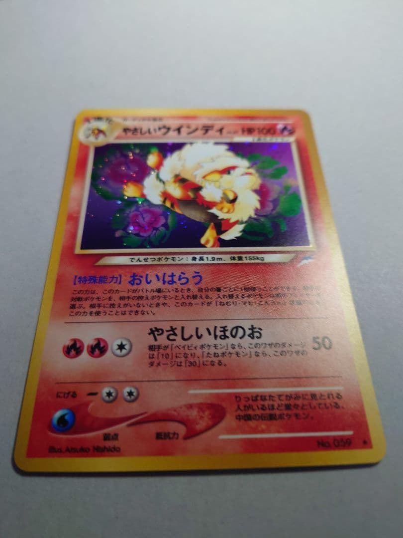 K*g様 やさしいウインディ 旧裏　ポケモンカード