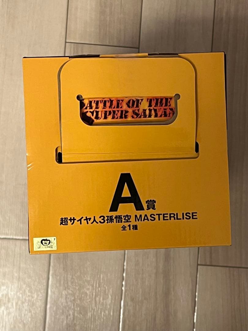 未開封　BATTLE OF SUPER SAIYAN A賞 超サイヤ人3孫悟空