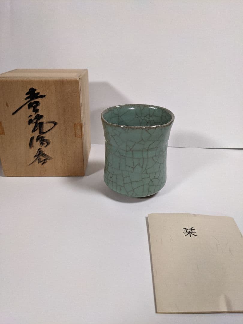 中島宏 青磁 湯呑 共箱付 (人間国宝) - メルカリ