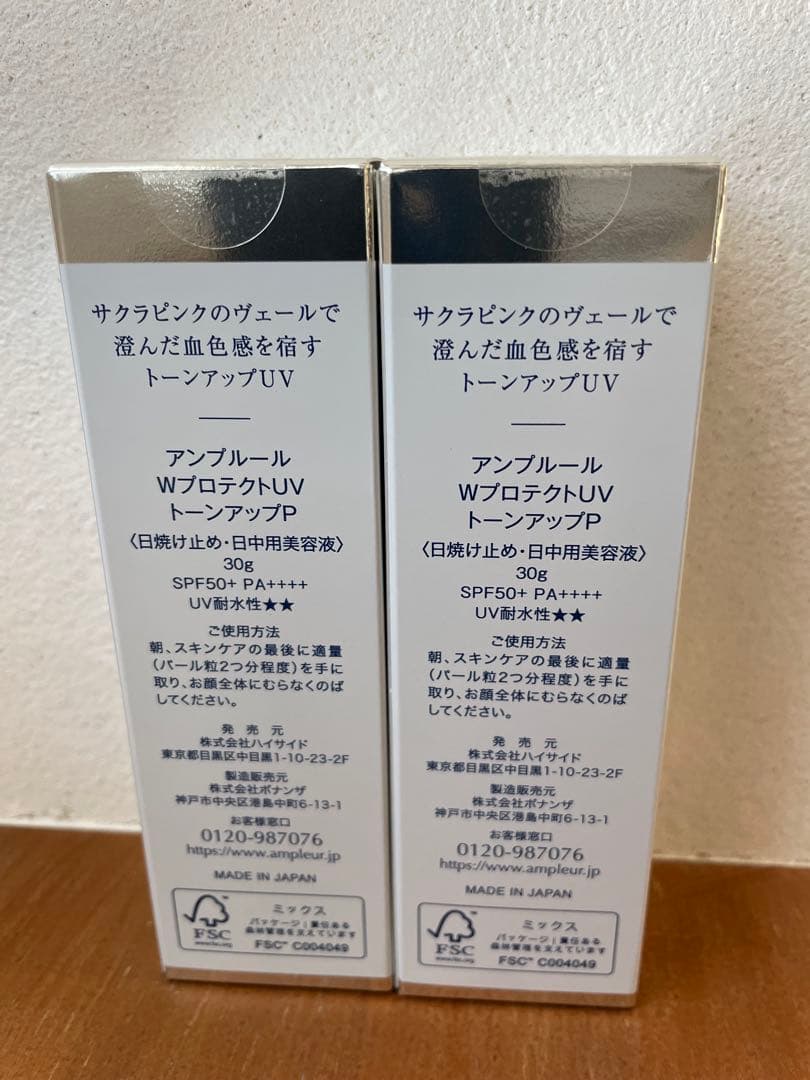 未開封 アンプルール 日焼け止め美容液 ＷプロテクトＵＶ　トーンアップ２本セット