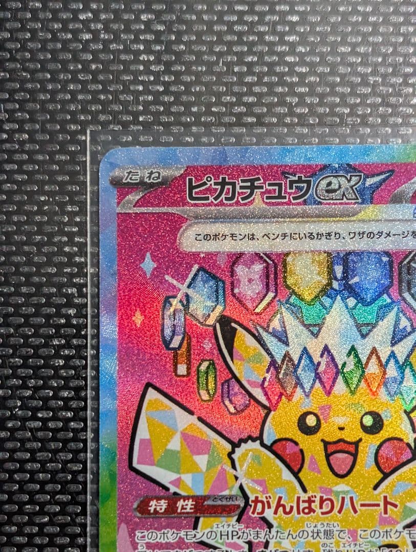 G*U様 超美品 ピカチュウEX(234/193) SAR メガドリームEX - メルカリ