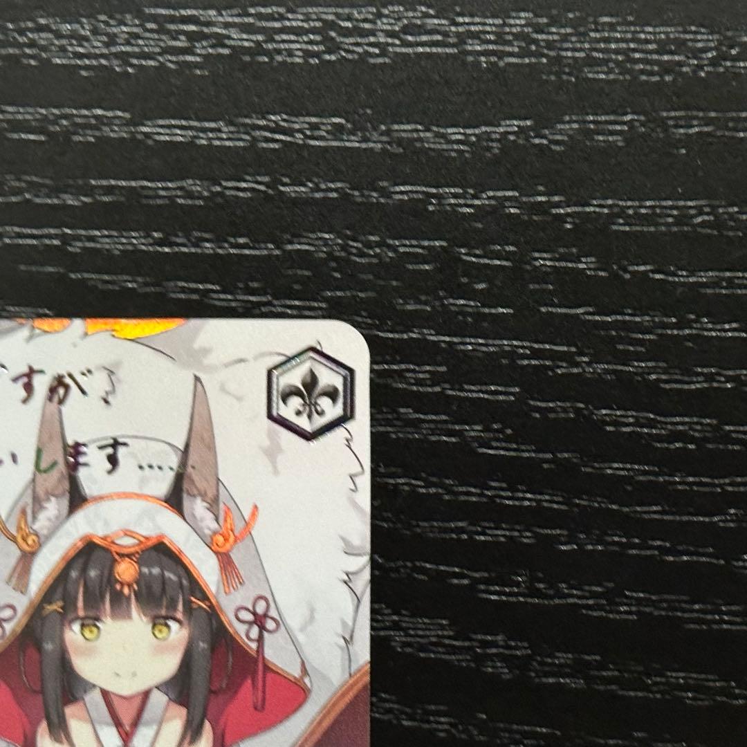 WS 長門 sec サイン アズレン