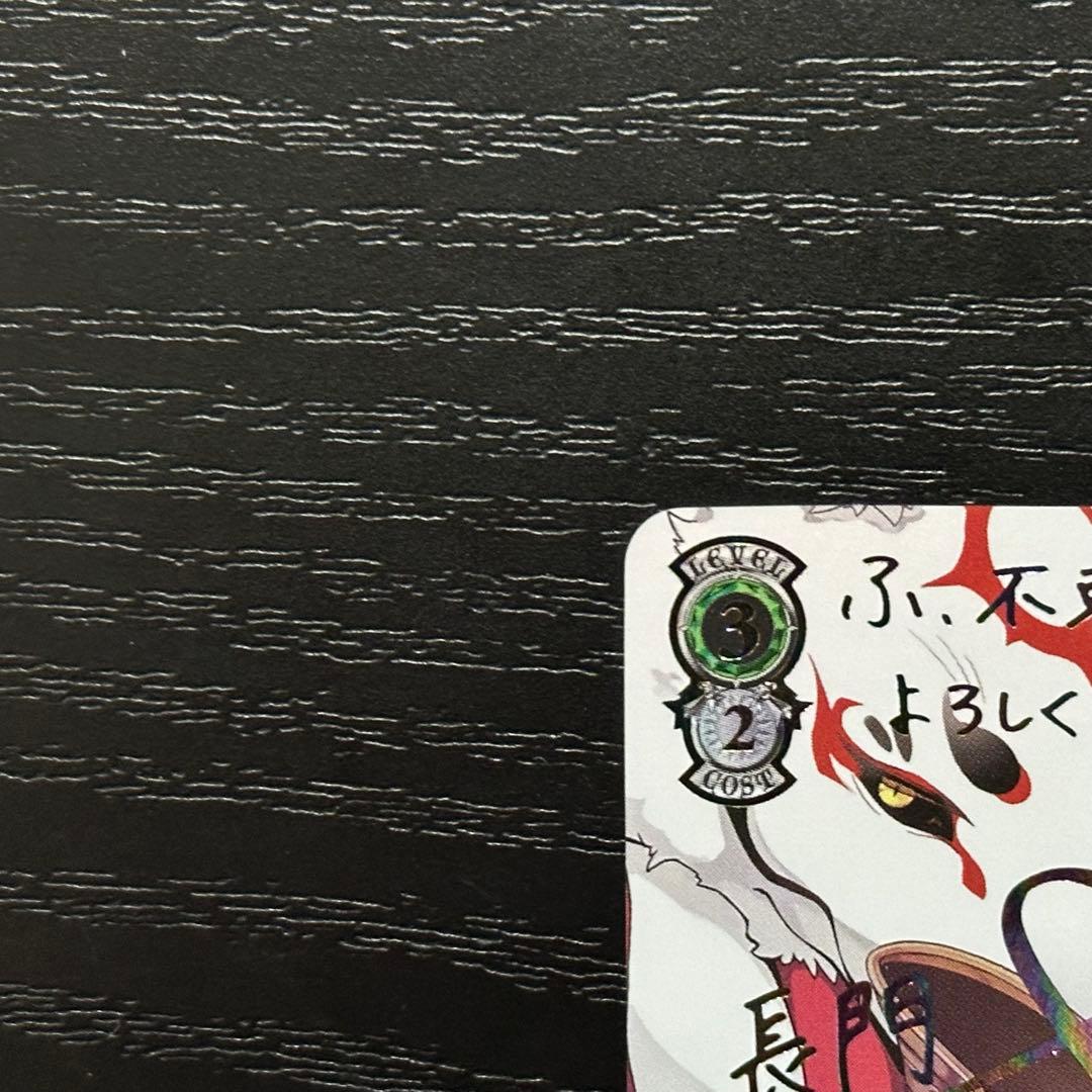 WS 長門 sec サイン アズレン