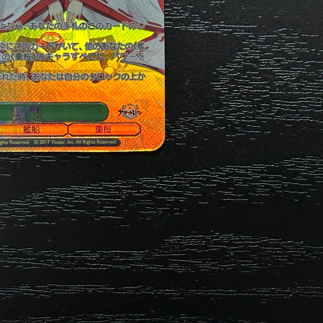 WS 長門 sec サイン アズレン