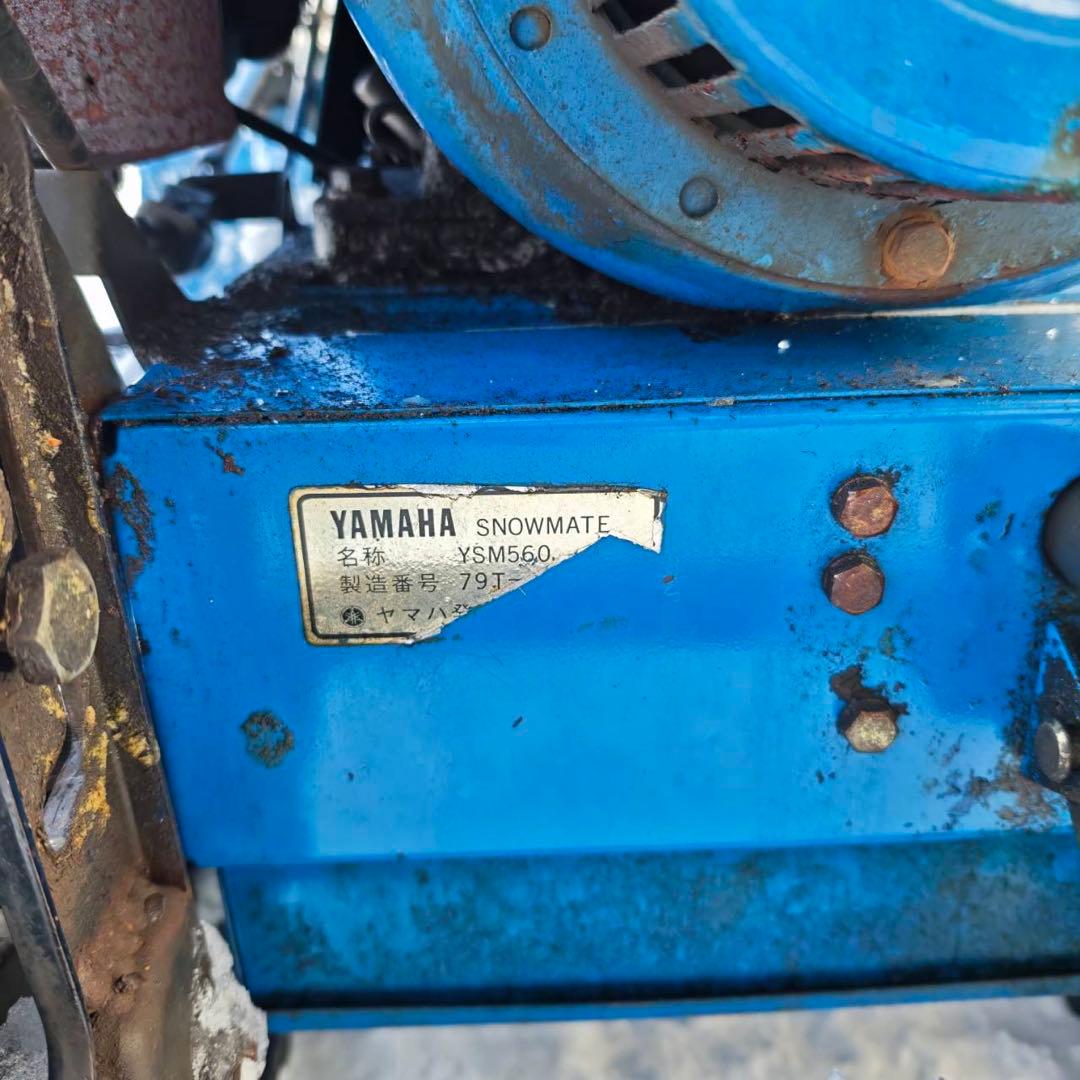 北海道 札幌近郊 ヤマハ YSM560 中古除雪機 引き取り限定 - メルカリ