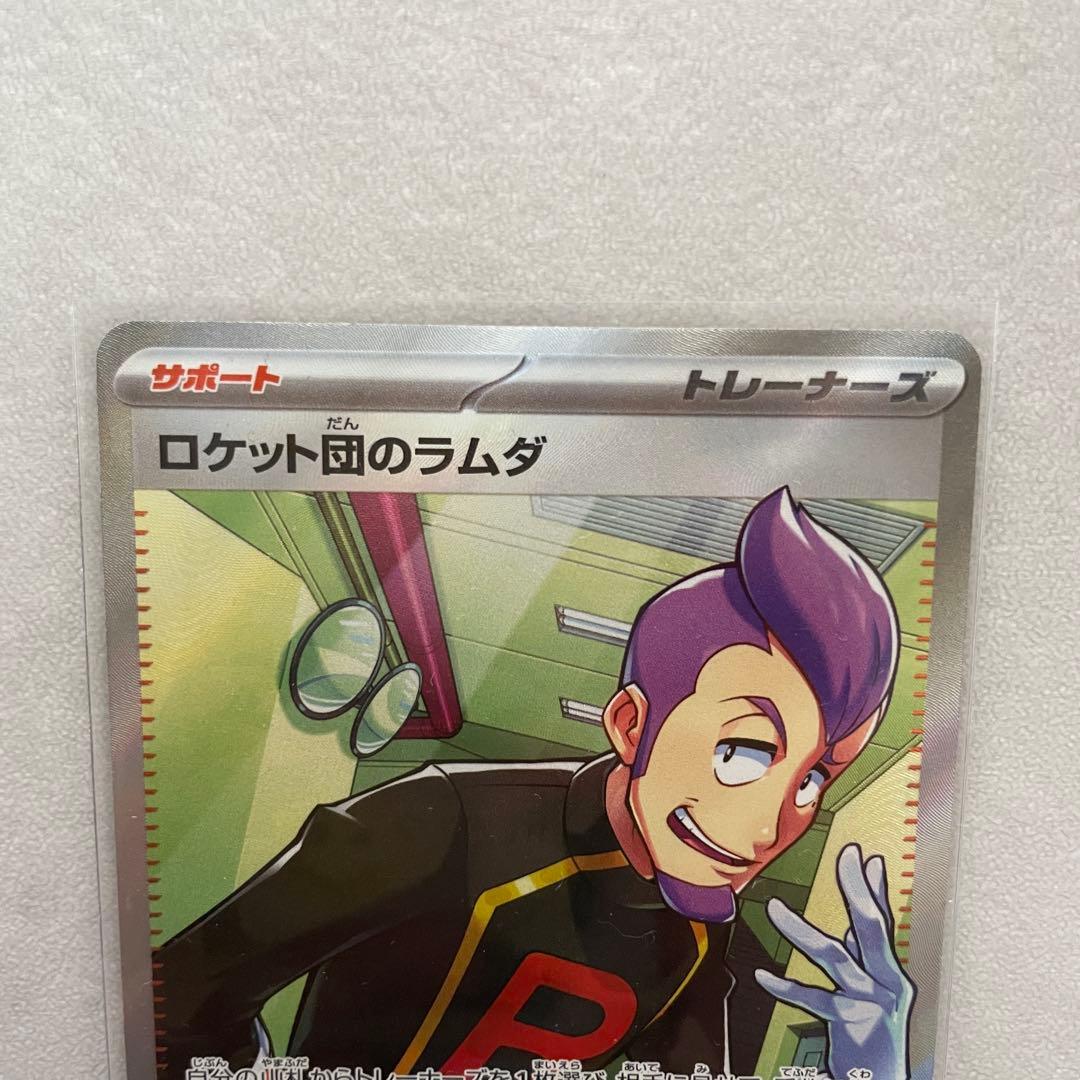 ポケモンカード ロケット団のラムダ sr 094/098 122/098 - メルカリ