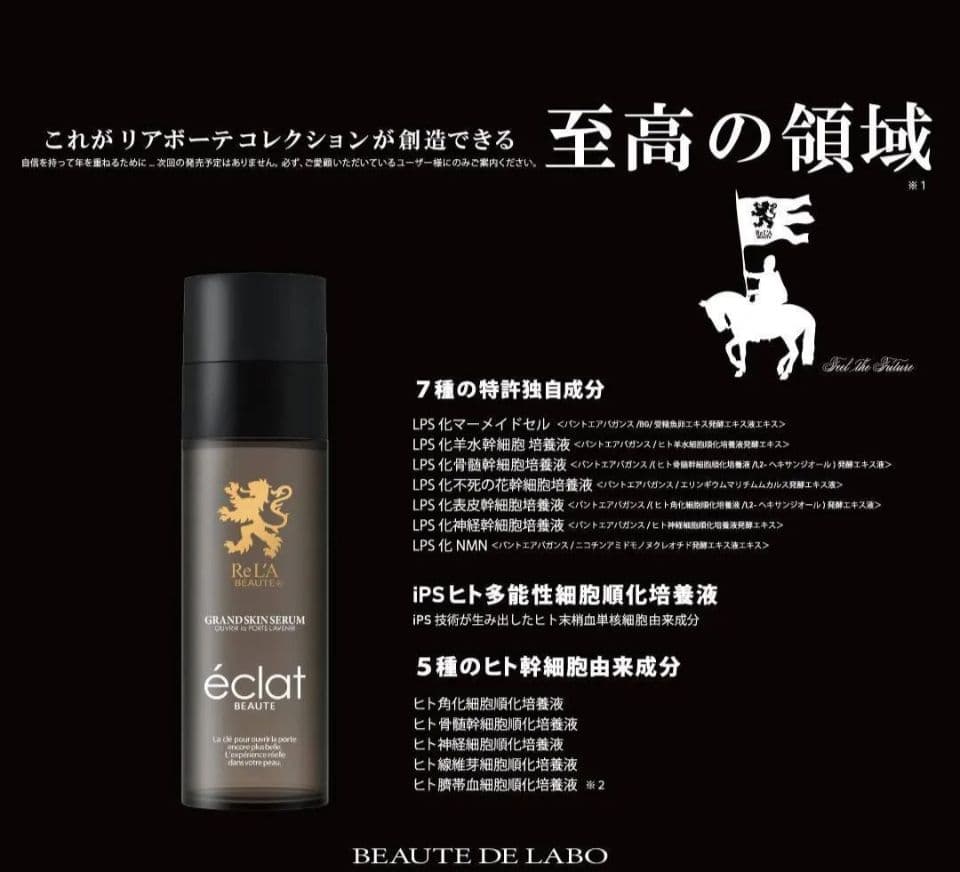 リアボーテ グランスキンセラム