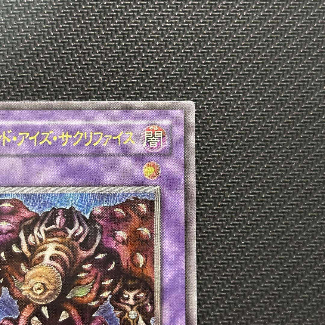 極美品】遊戯王 サウザンドアイズサクリファイス 旧レリーフ