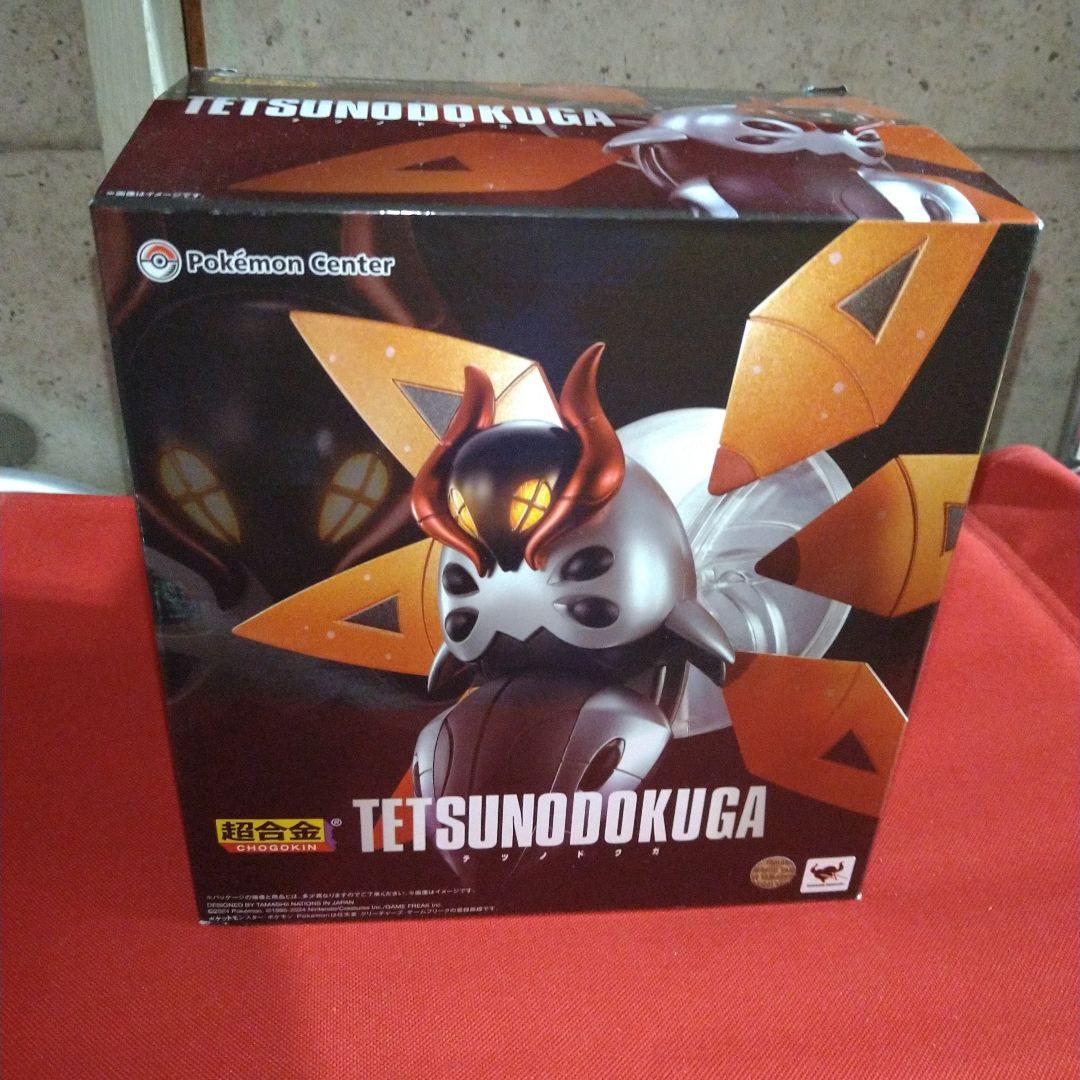ポケモンセンター 超合金 テツノドクガ