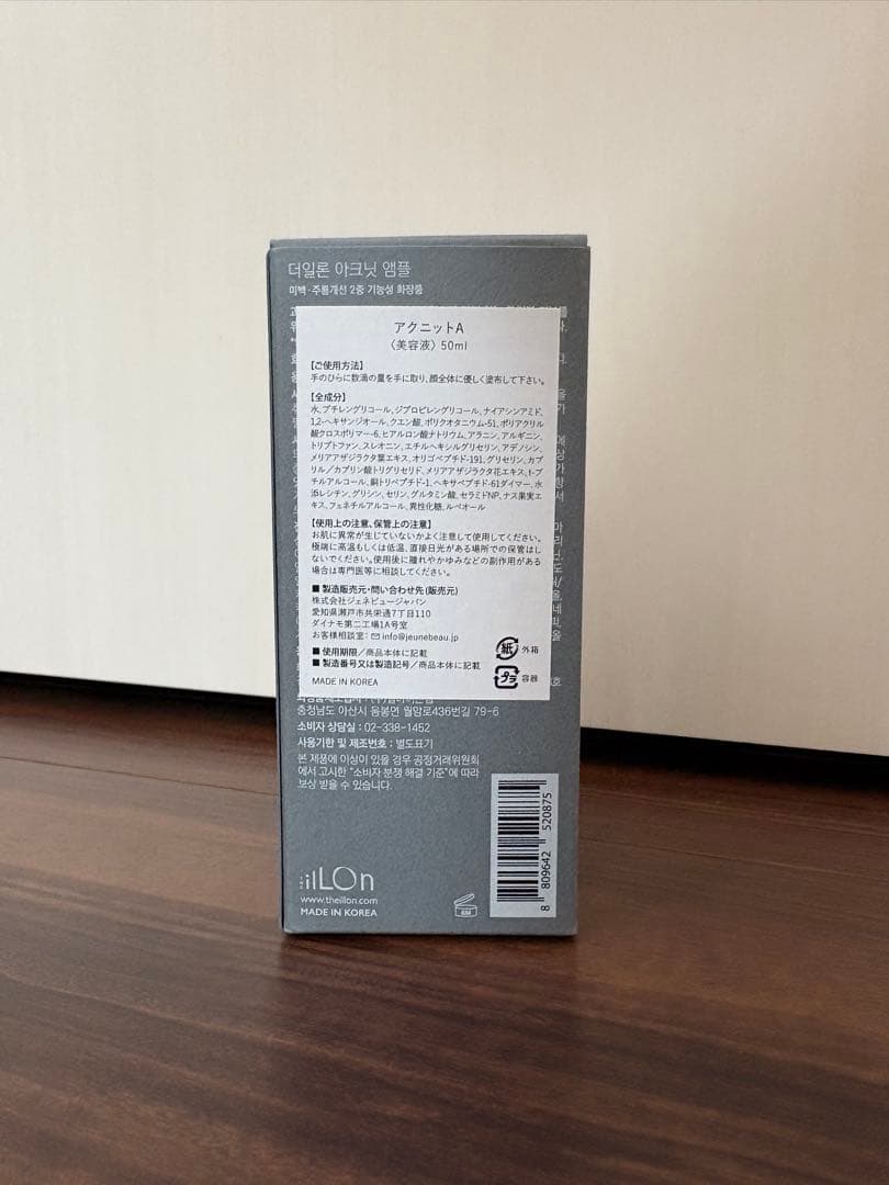 illon アクニットアンプル