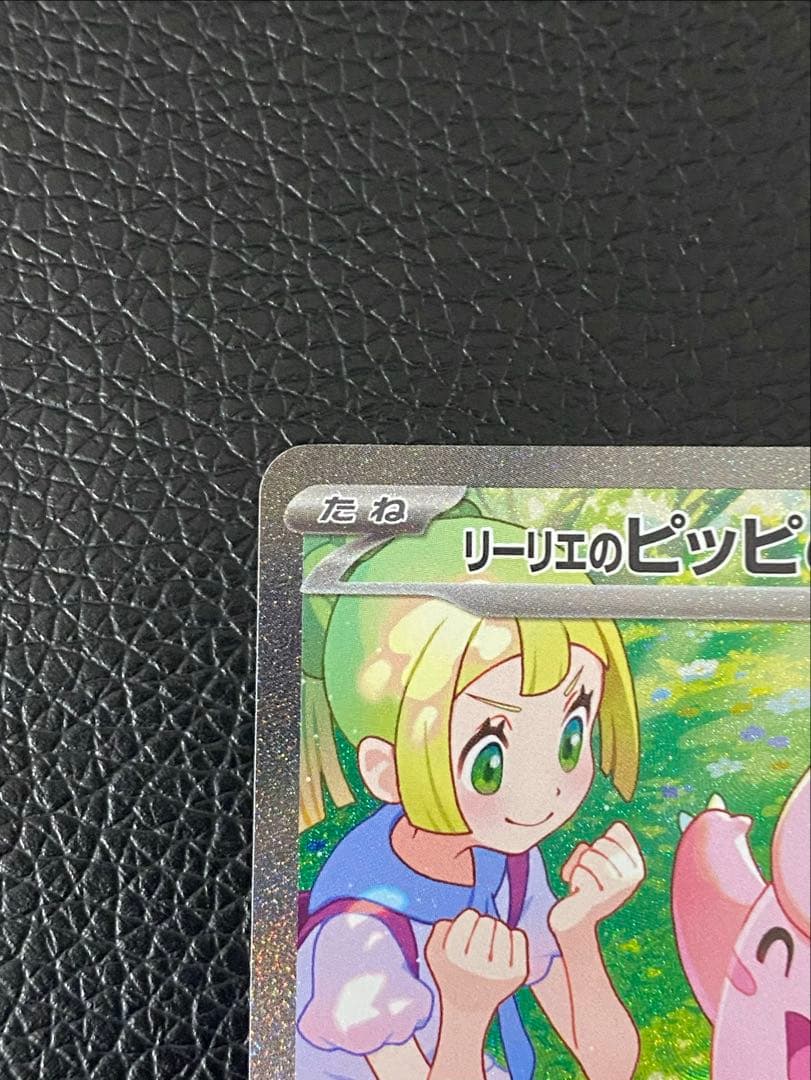 ✨美品✨リーリエのピッピex 126/100 SAR センタリング良好◎ - メルカリ