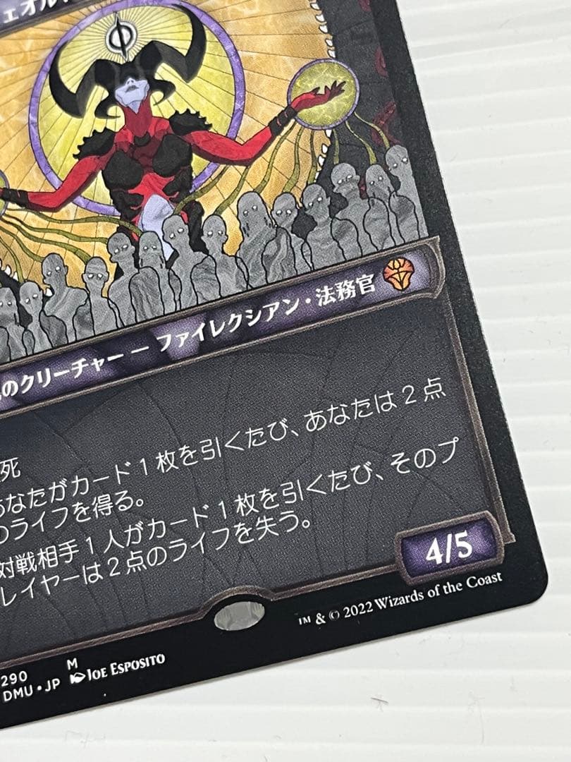 黙示録、シェオルドレッド　日本語