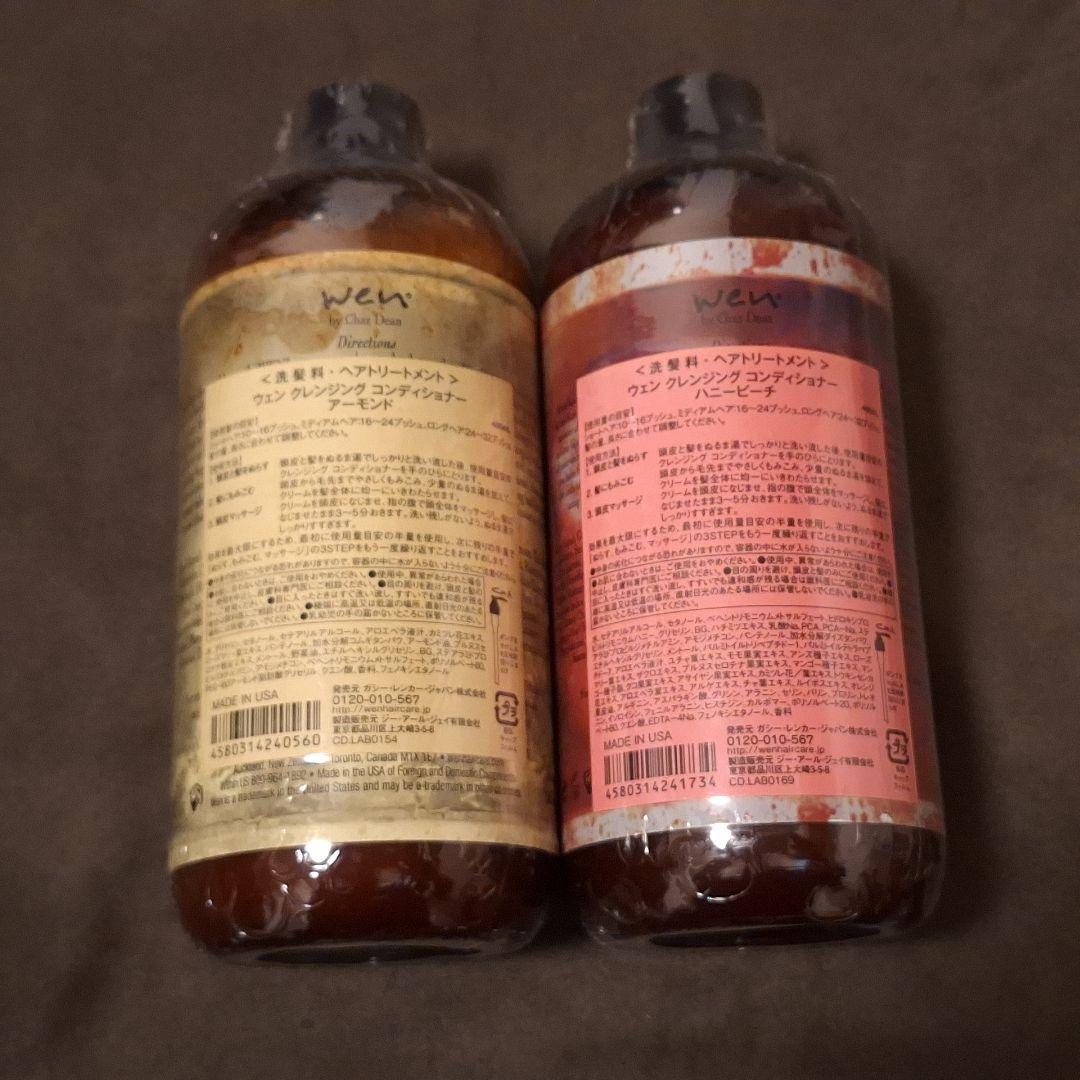 ♥️wen （ウェン）クレンジング コンディショナー2個セット