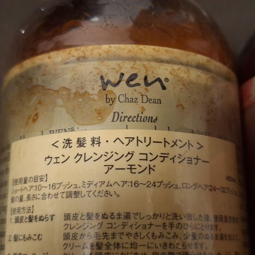 ♥️wen （ウェン）クレンジング コンディショナー2個セット