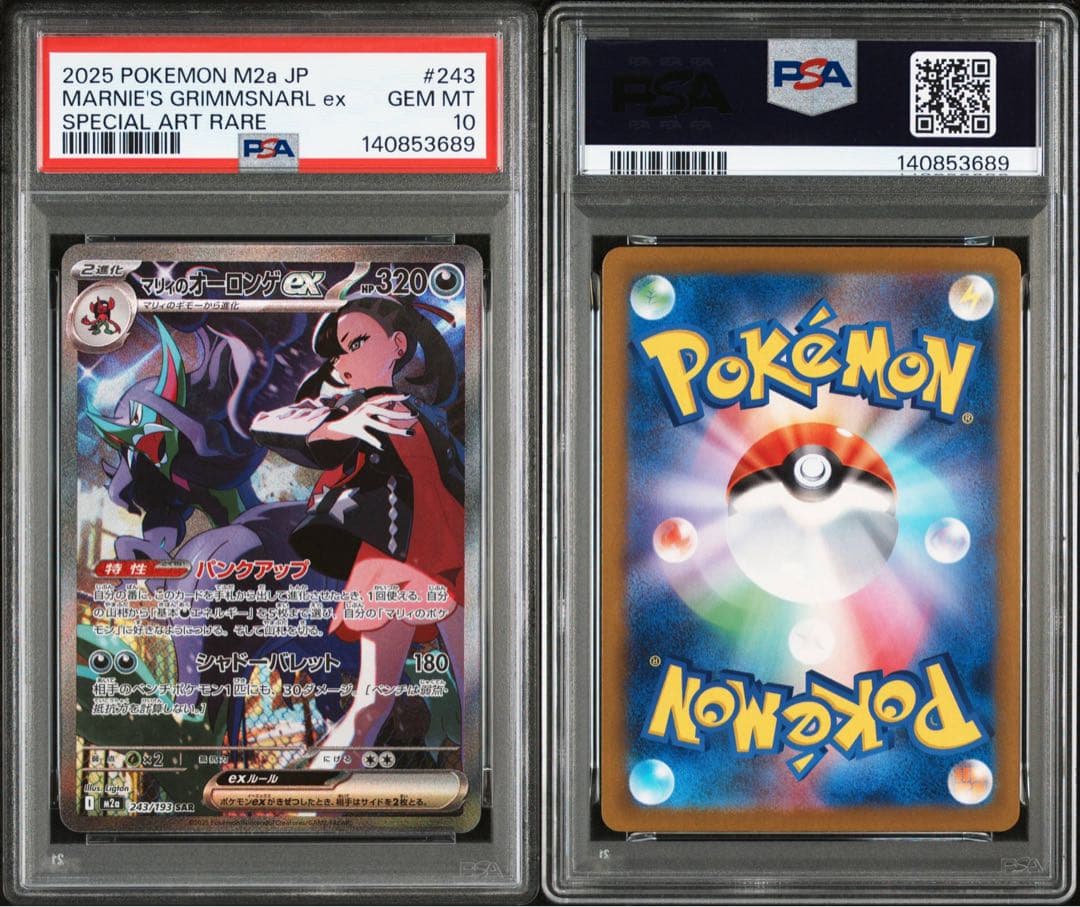 PSA10 MEGAドリーム2025 ポケモン マリィーのオーロンゲex SAR - メルカリ