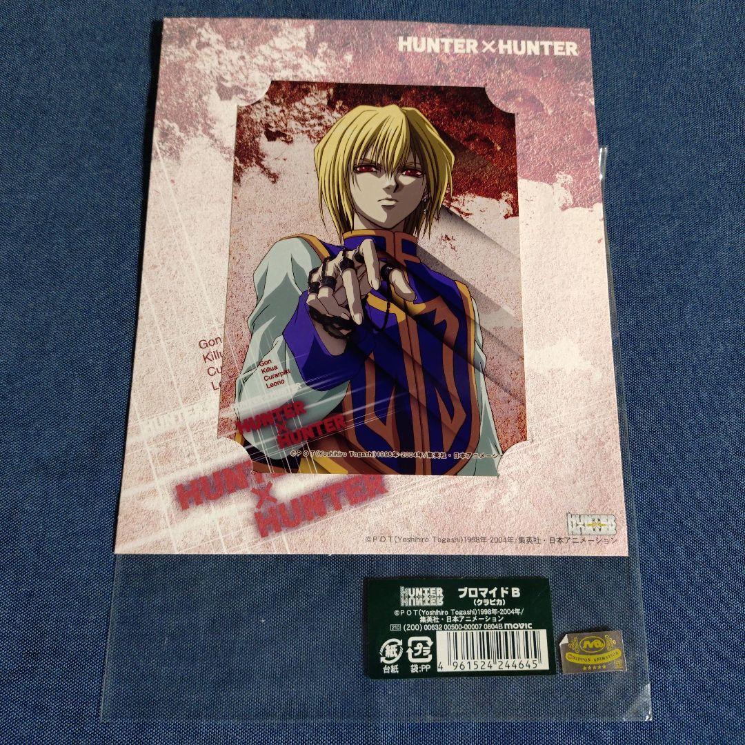 ブロマイドB クラピカ 緋の眼 ハンターハンター ジャンプ 集英社 写真