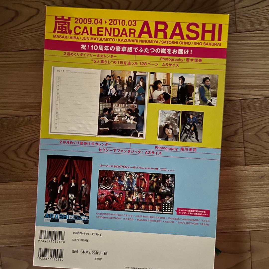 嵐 カレンダー 2009-2010 - メルカリ