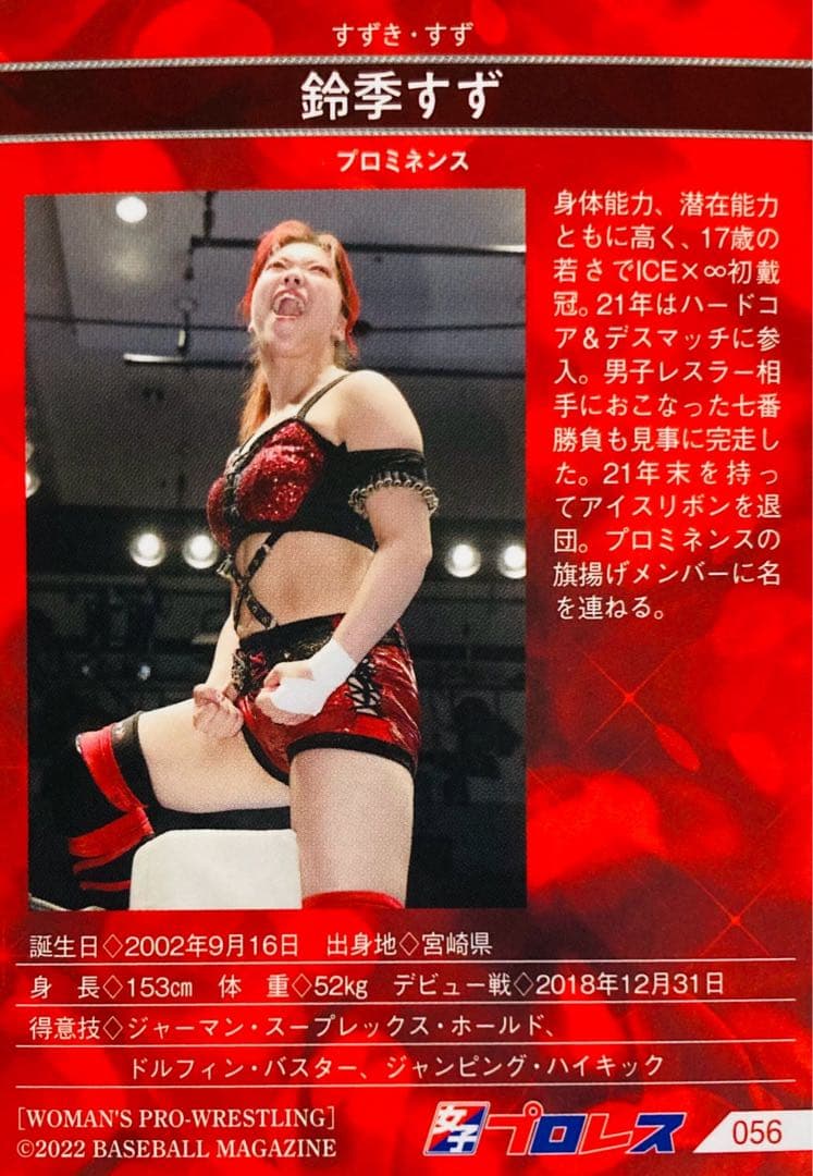 鈴季すず レギュラーカード BBM 2022 女子プロレス プロミネンス