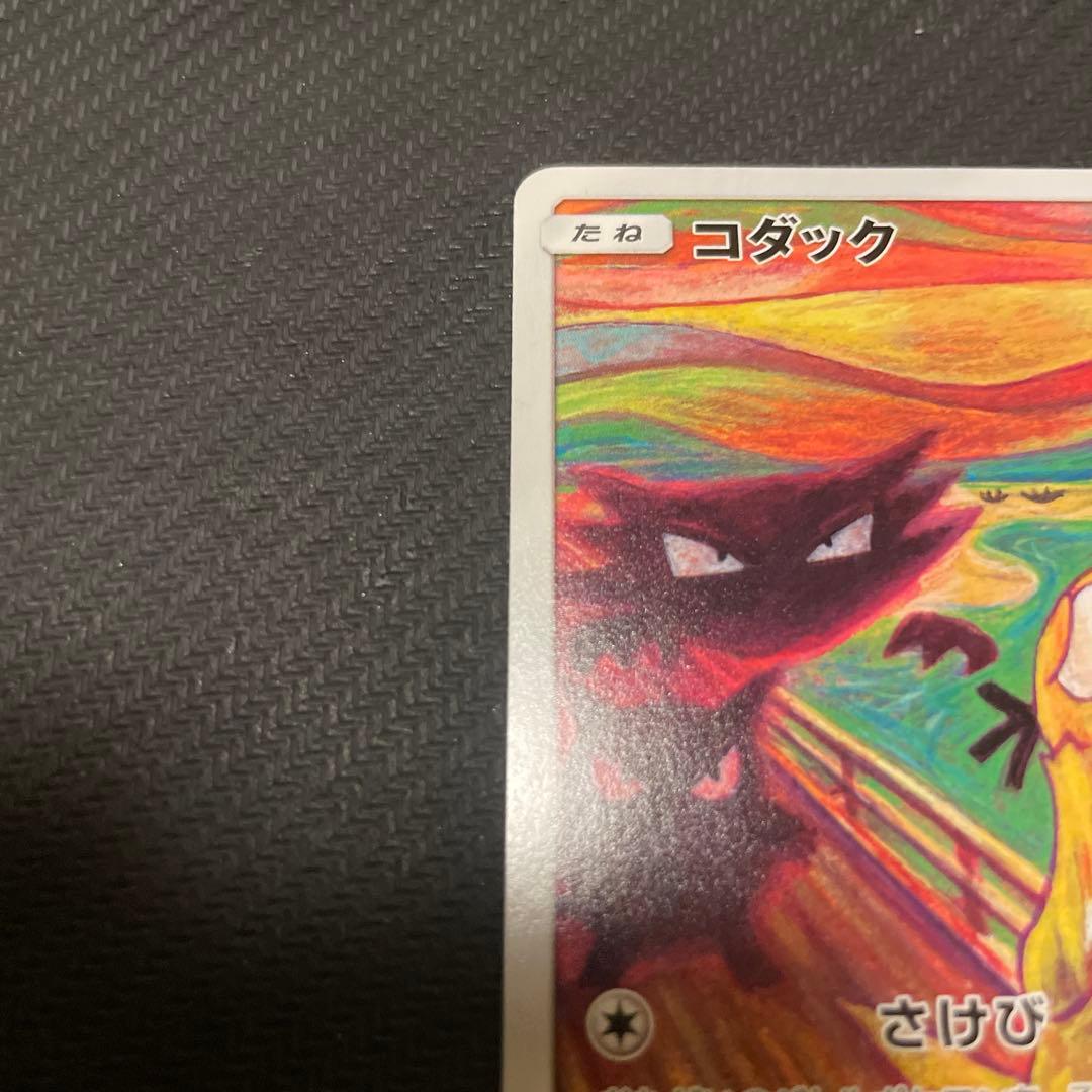 ムンク展イーブイ コダック まとめ売り - メルカリ