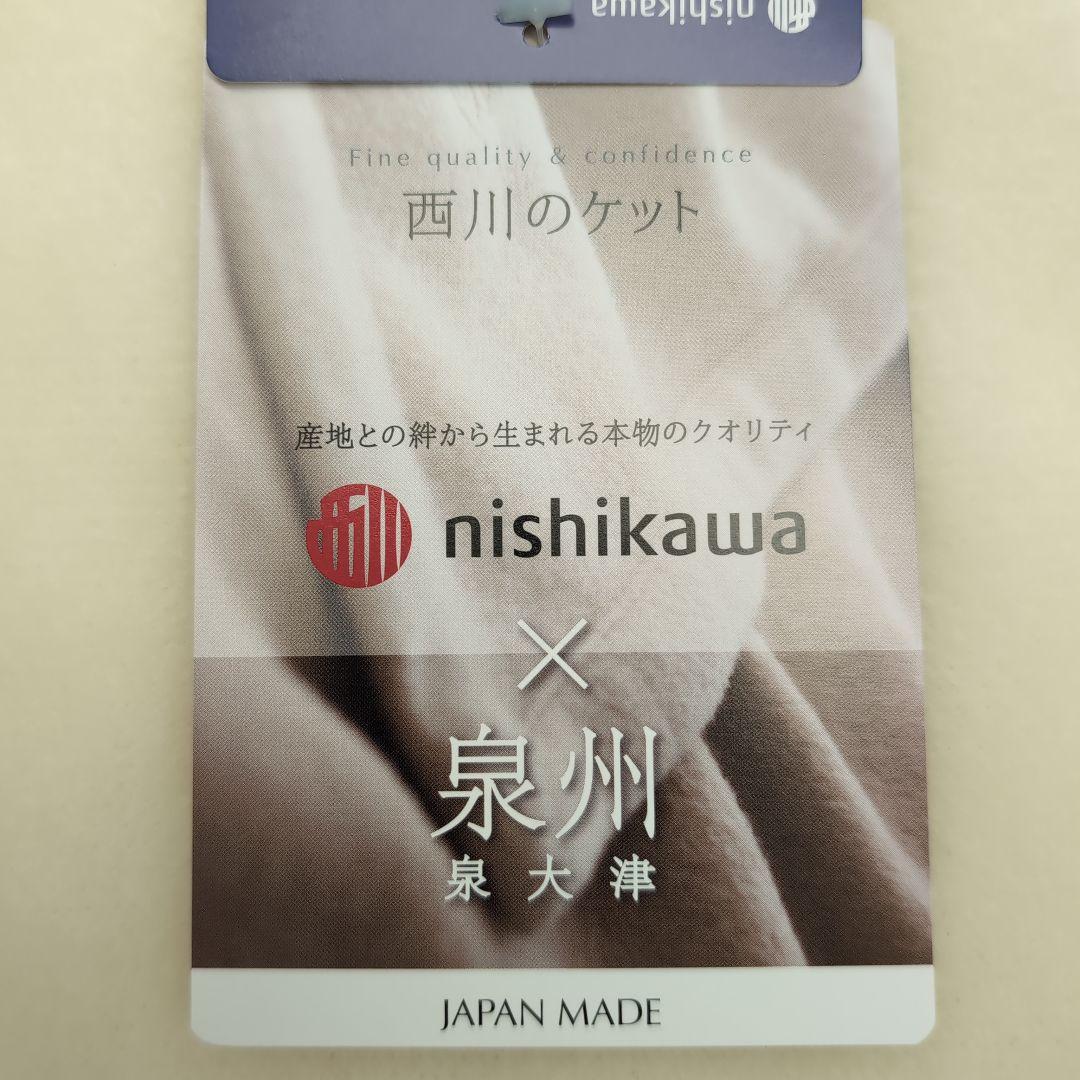 西川洗えるウール毛布 シングル 140x200cm アイボリー