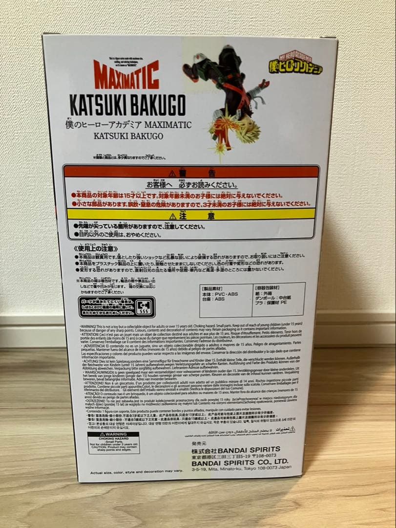 僕のヒーローアカデミア MAXIMATIC 緑谷出久 爆豪勝己 轟焦凍 セット