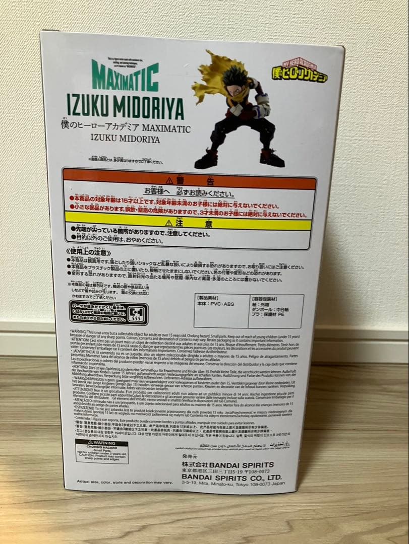 僕のヒーローアカデミア MAXIMATIC 緑谷出久 爆豪勝己 轟焦凍 セット