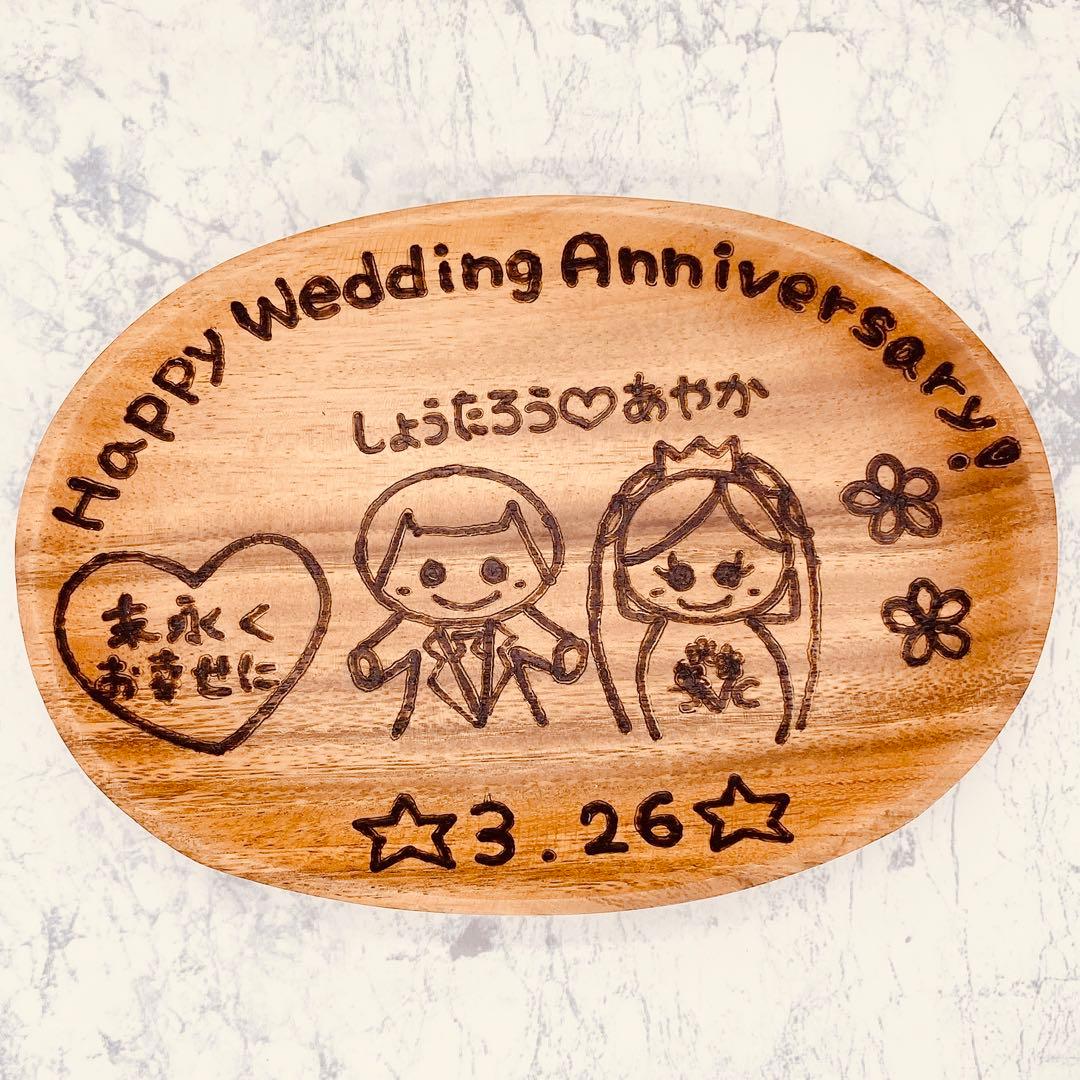 確認ページ　ウッドバーニング 名前入り　オリジナル　ウェディングプレート
