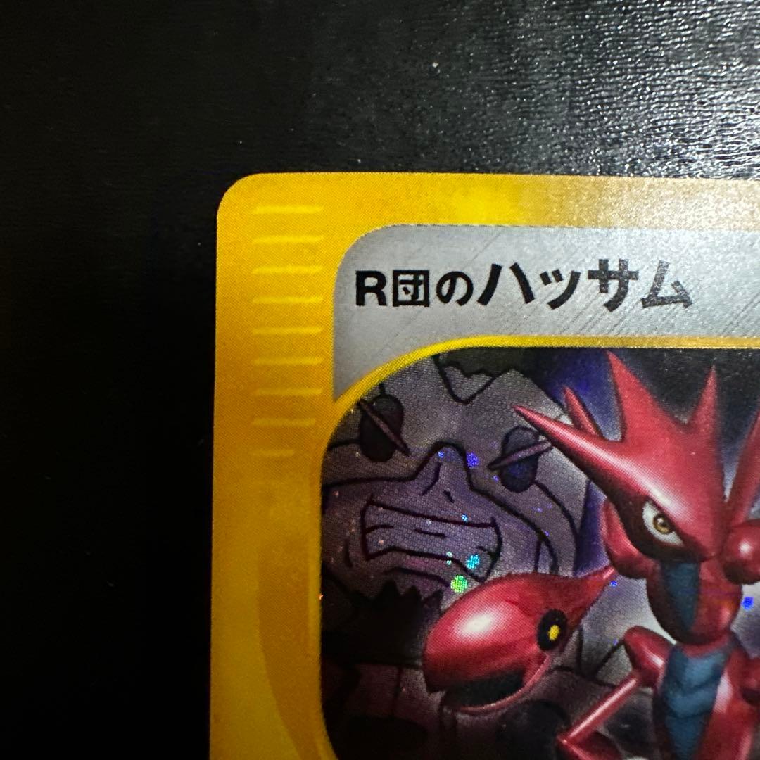 R団のハッサム トレーナーズ vol.12 PROMO eプロモ 002/P