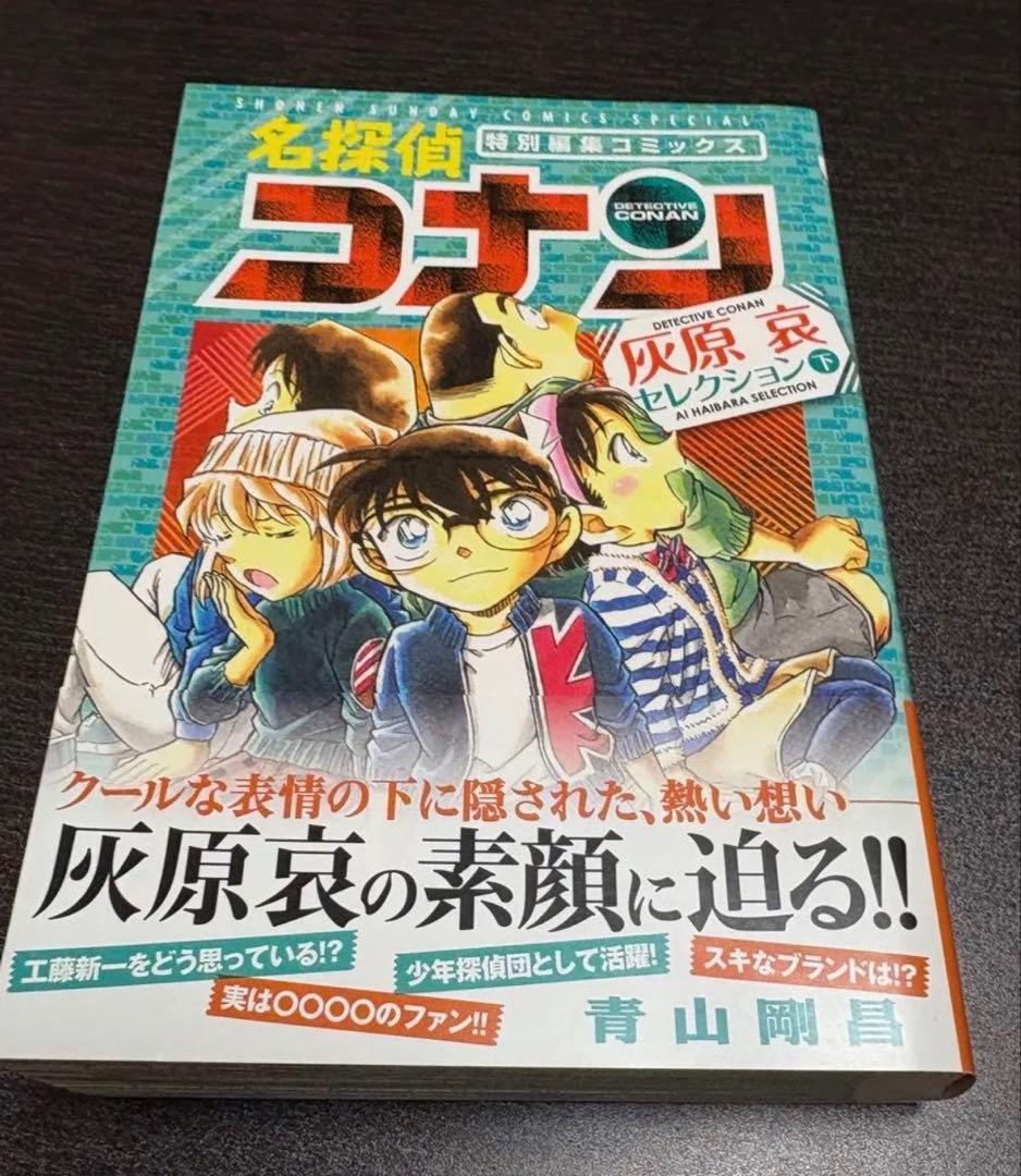 灰原哀　関連グッズ9点セット