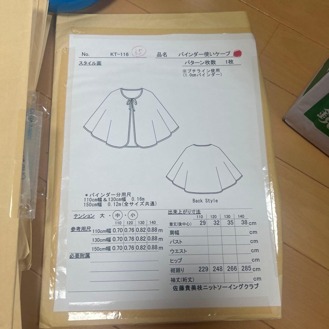 佐藤貴美枝ニットソーイングクラブの型紙 型紙セット