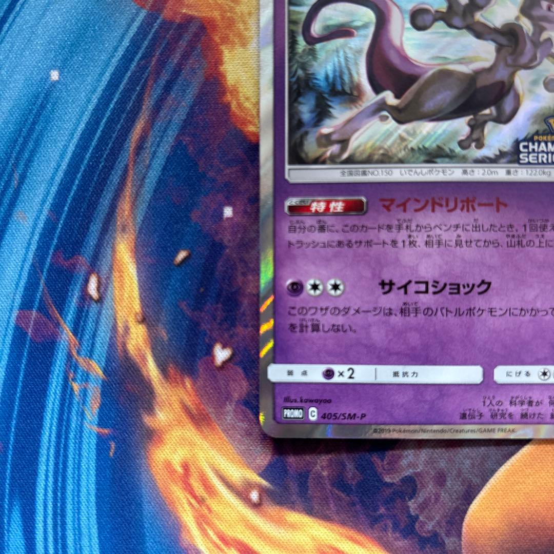 ポケカ ミュウツー チャンピオンズリーグ 2020 プロモ 405 SM-P - メルカリ