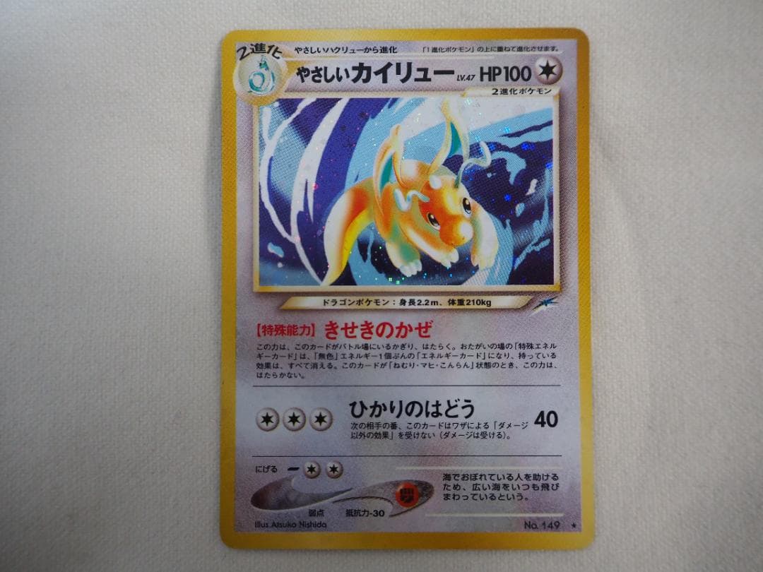 ポケカ】 やさしいカイリュー 旧裏 【管理番号：13】 - メルカリ