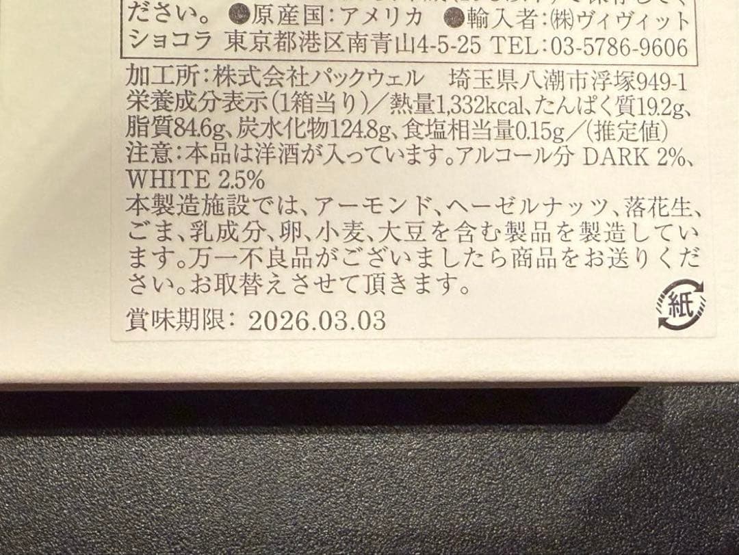 【未開封発送】イヴァンヴァレンティン トリュフ 24個