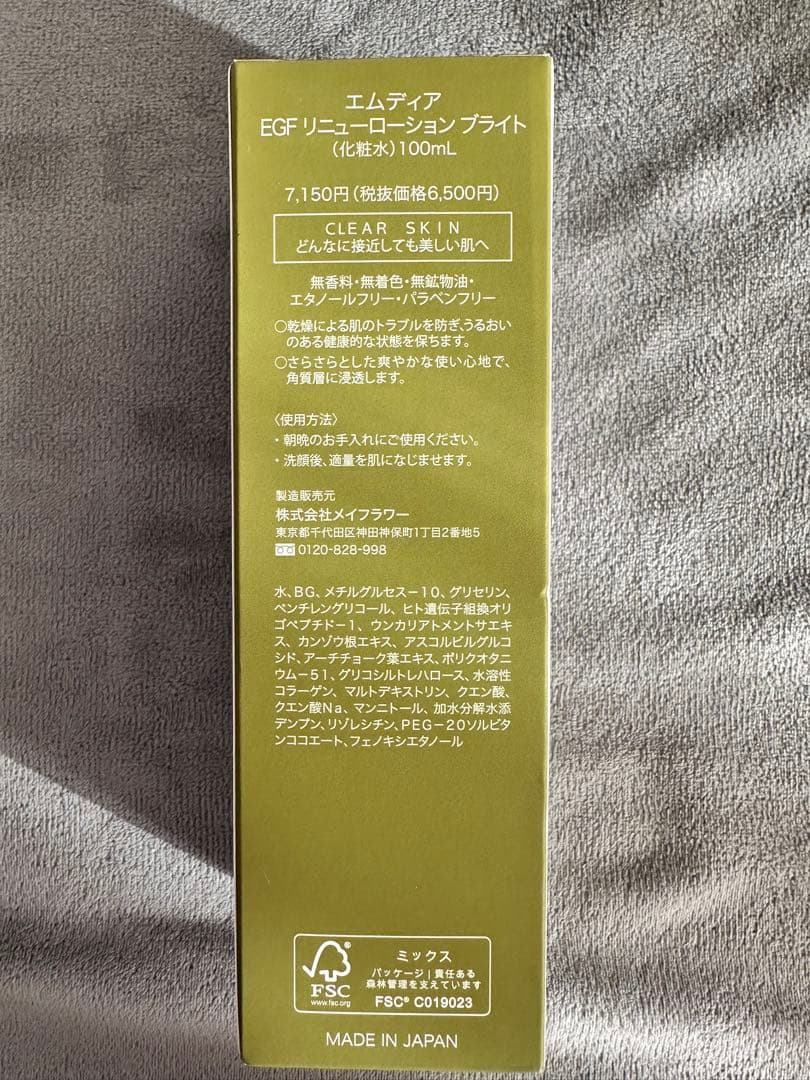 エムディア　EGFリニューローションブライト