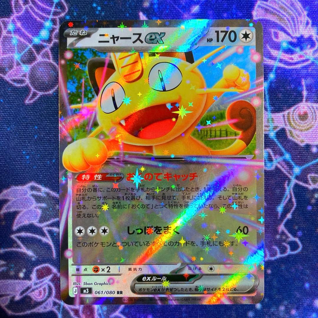 ポケモンカード ニャースex 1枚 - メルカリ