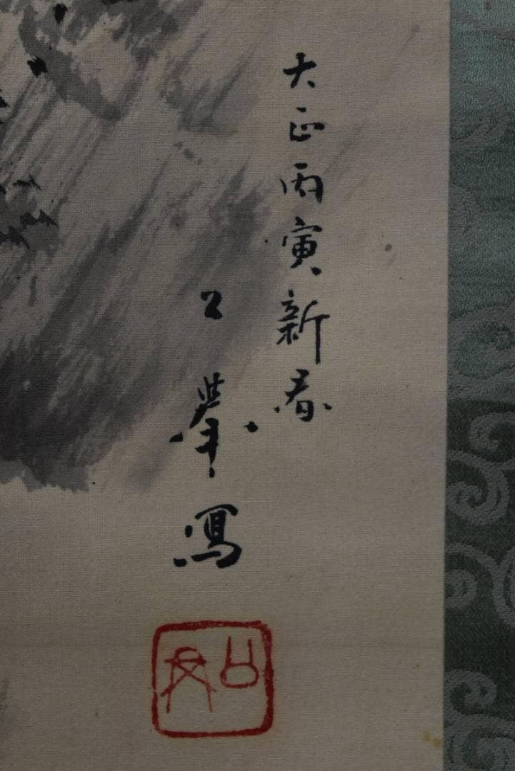 【真作】森公挙/山家渓谷図/山水図/掛軸/名家伝来/AA-48